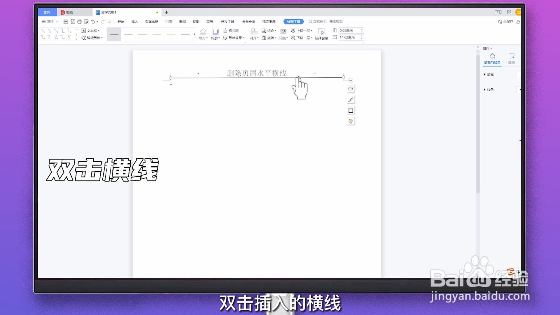 删除页眉水平横线
