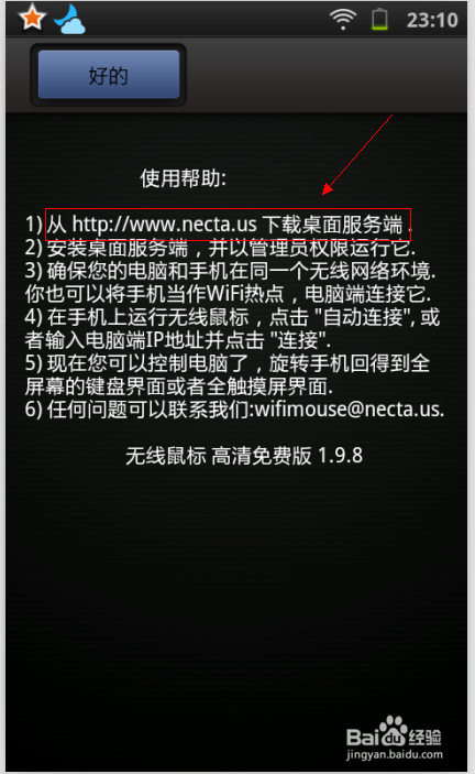 怎样将手机当无线鼠标无线键盘来远程控制电脑