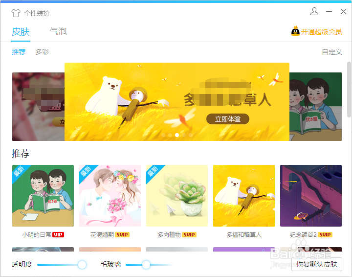 电脑版QQ更换个性背景主题色,自定义背景图