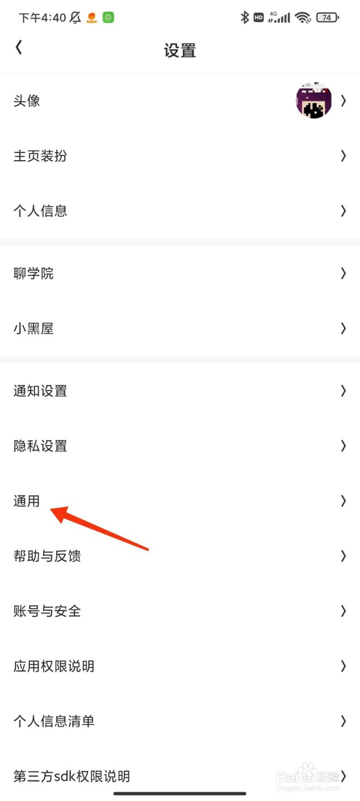 火花chat怎么清理缓存