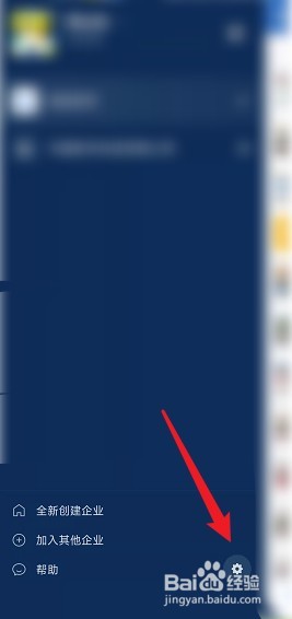 企业微信怎么退出企业