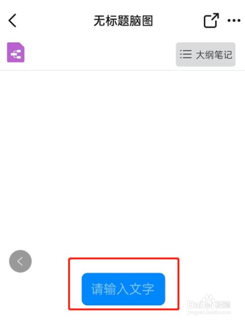钉钉大纲笔记模式怎么编辑