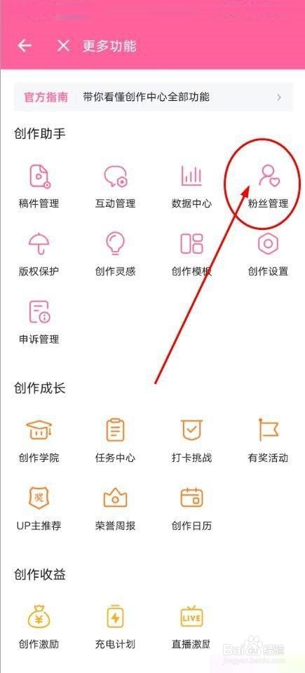 哔哩哔哩如何移除粉丝