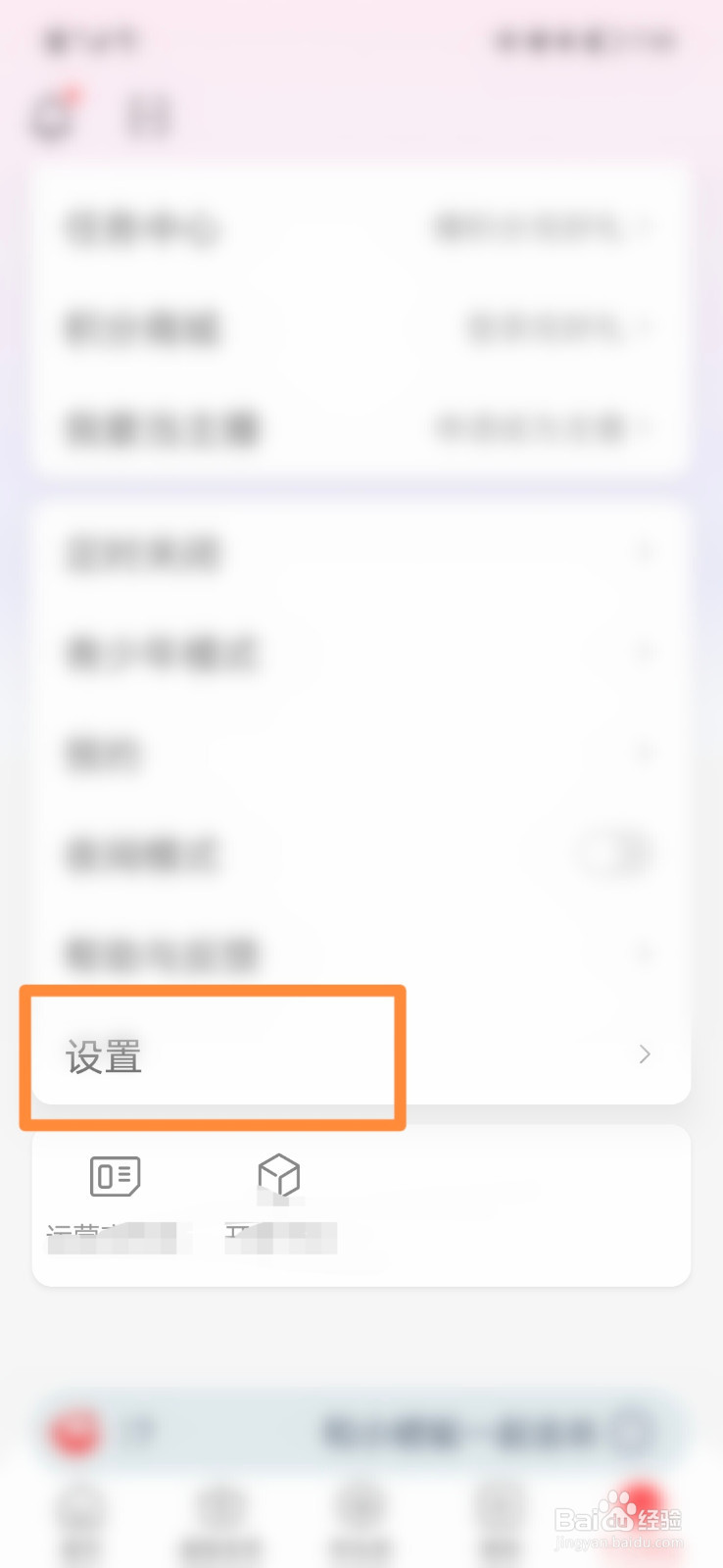 蜻蜓FM怎么设置下载音质