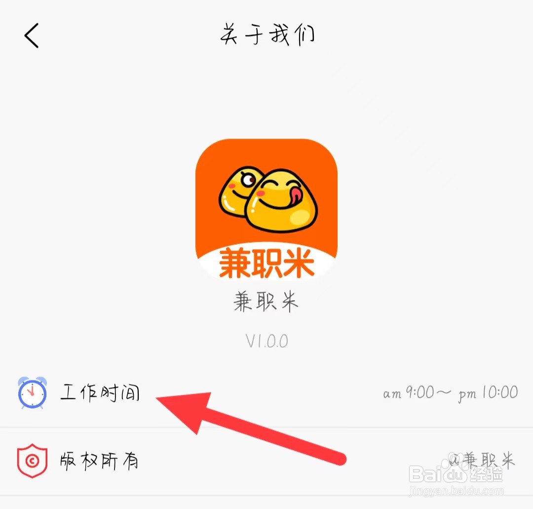 兼职米怎样找到工作时间