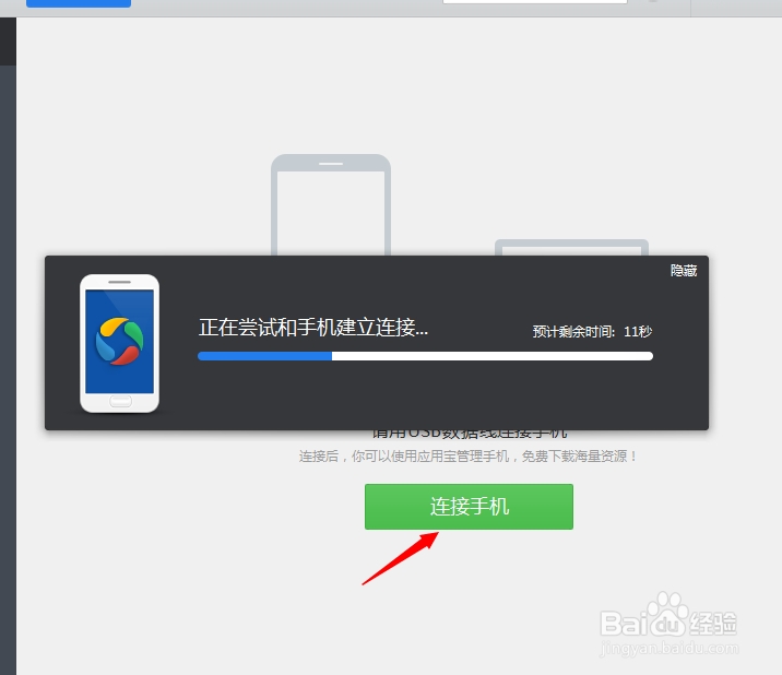 教你如何用电脑管家连接手机到电脑
