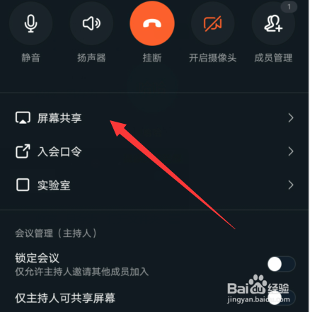 新版钉钉怎么关闭屏幕共享