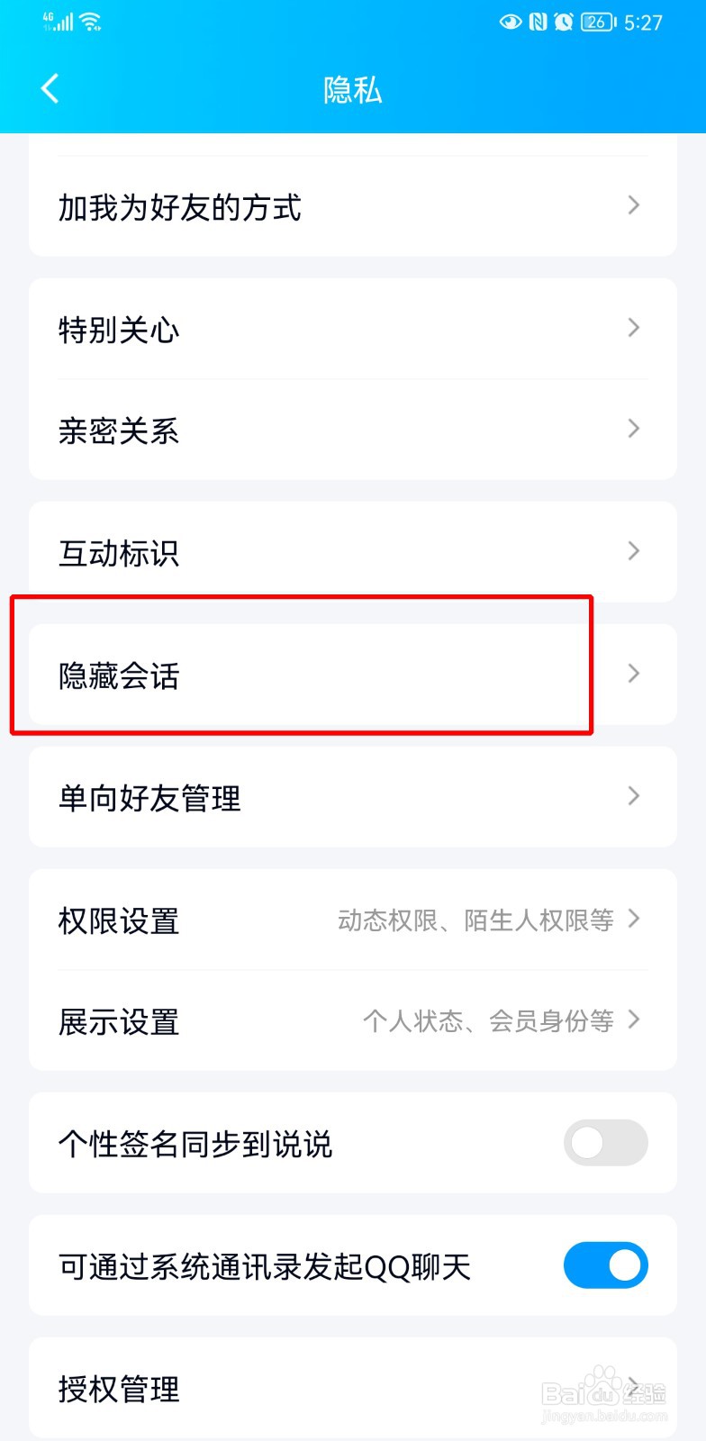 qq隐藏的会话怎么显示出来