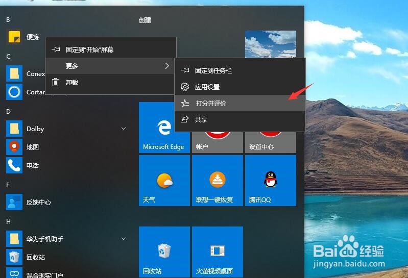 怎样给便签打分并评价？