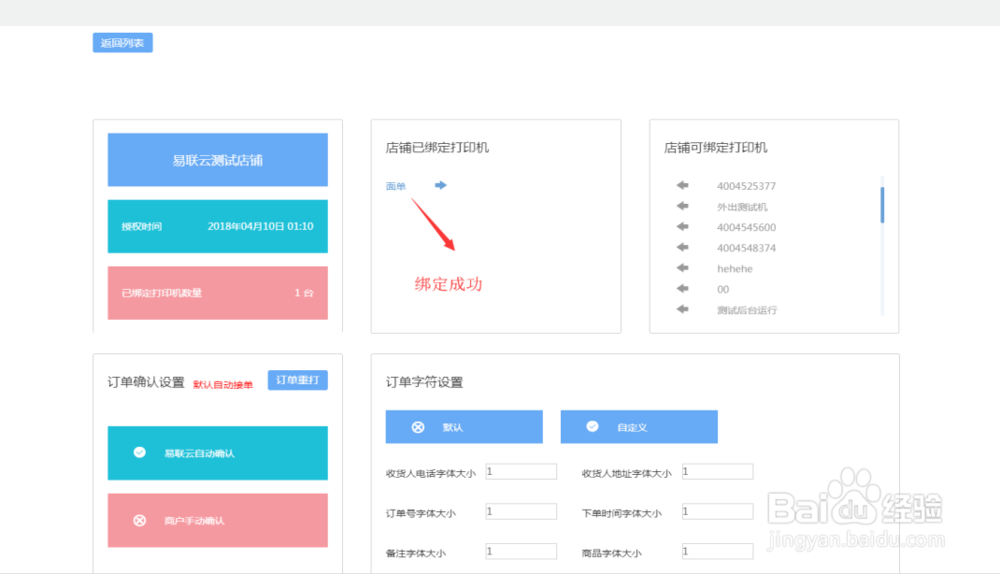易联云打印机如何绑定授权微店平台