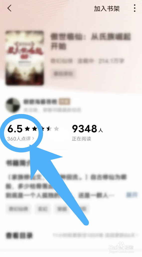 番茄小说在哪里可以看到书籍的评论