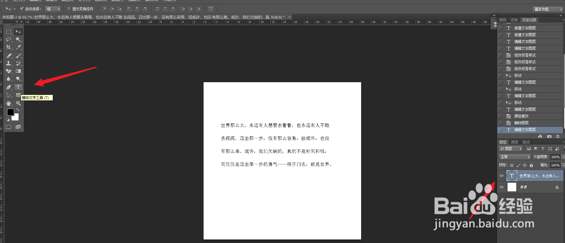 PS怎么设置让字体加粗