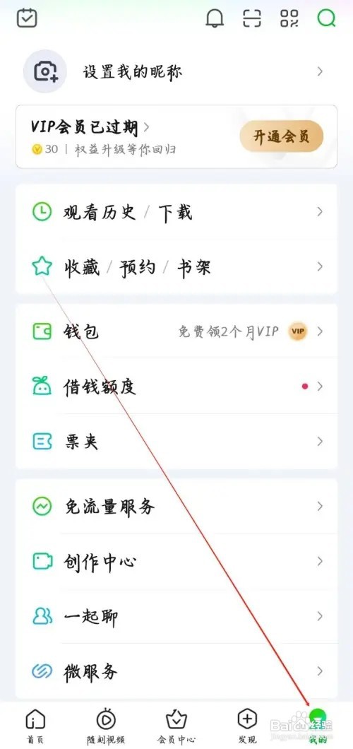 爱奇艺app如何怎样激励任务