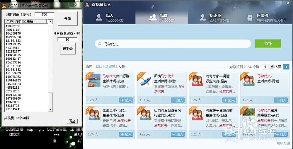 不加群提取QQ群成员软件使用经验