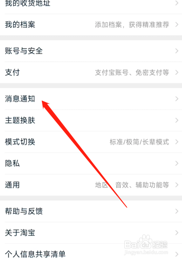 淘宝怎么开启群聊消息提示