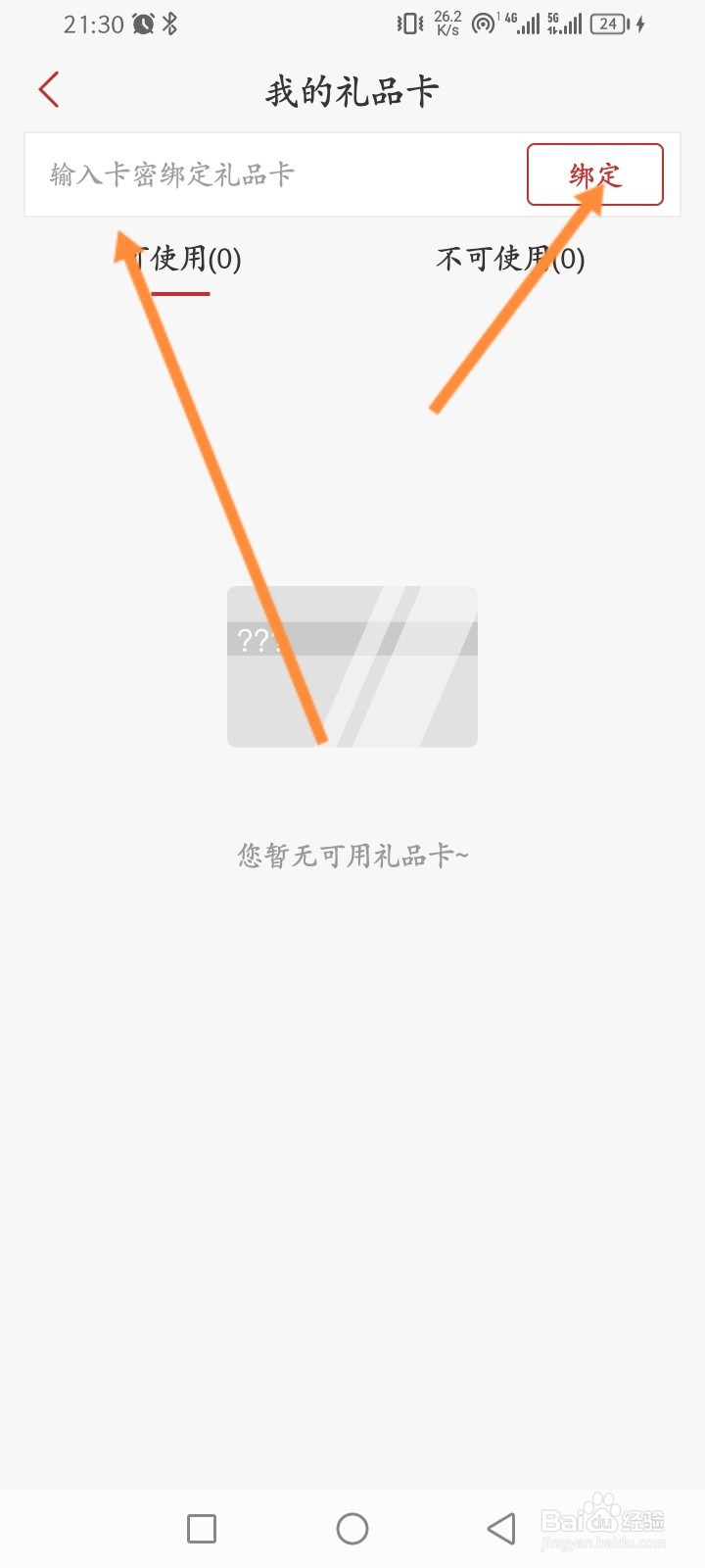 新华书店软件怎么绑定礼品卡