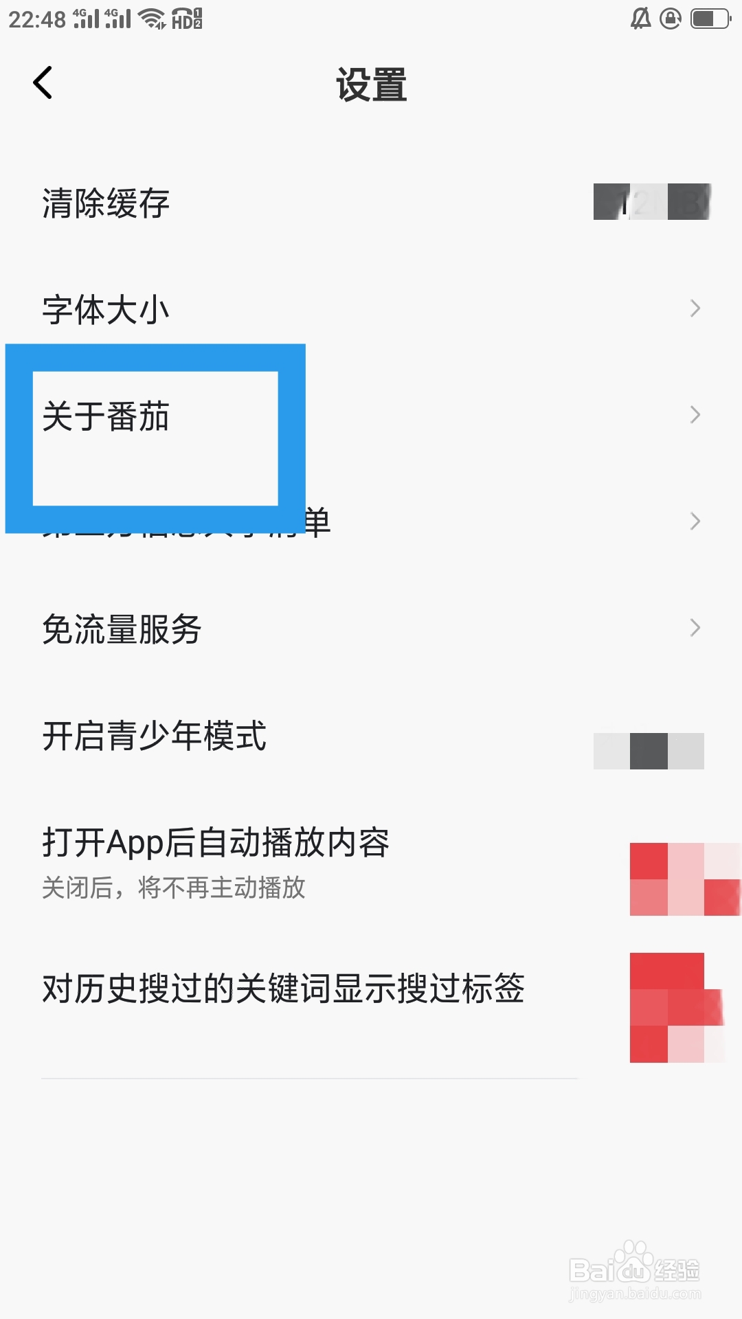 番茄畅听音乐版如何检查更新