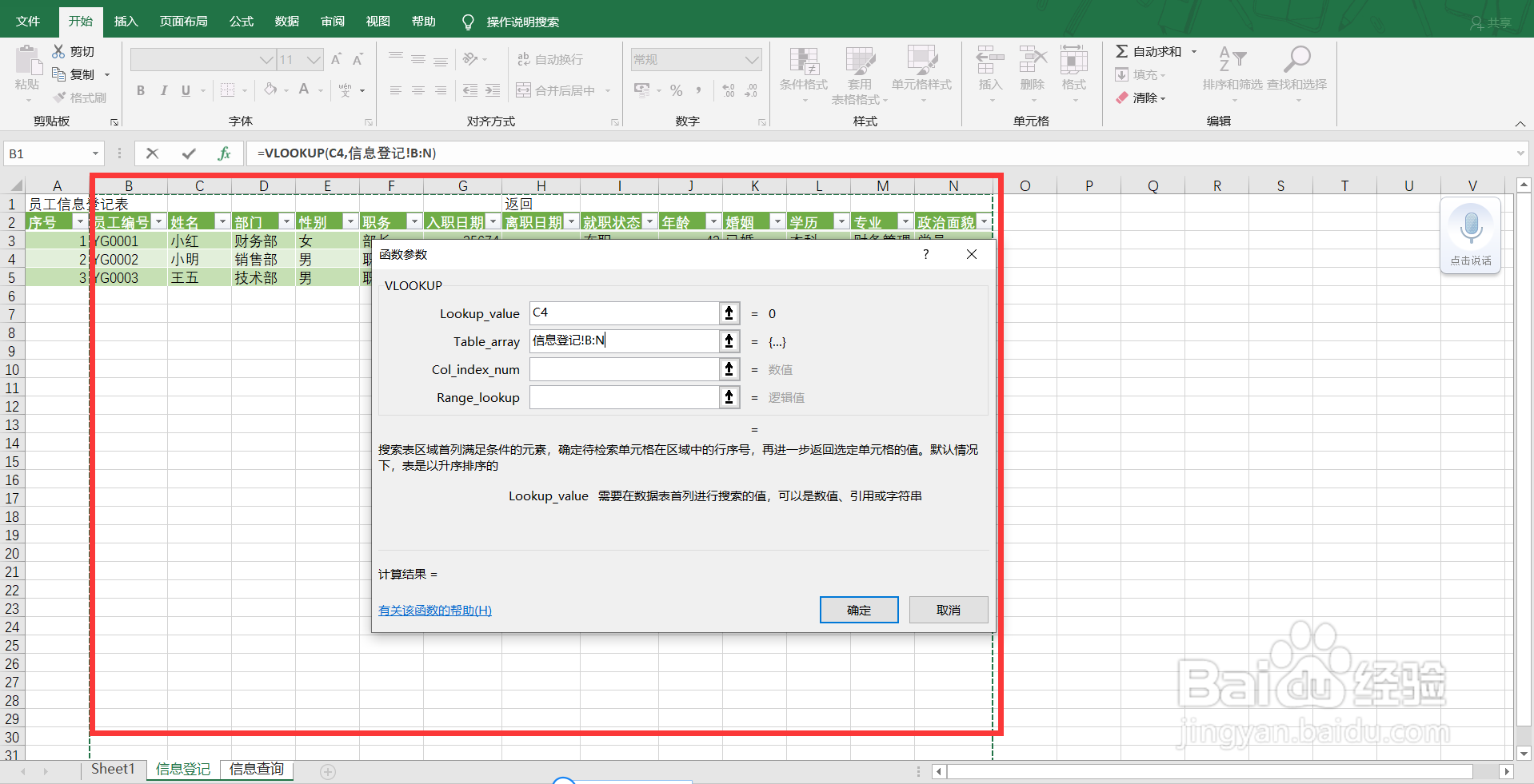 如何用excel制作一个人事档案登记及查询系统?