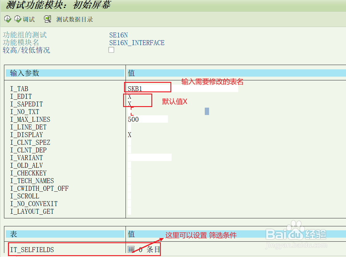 SAP修改底表的方法
