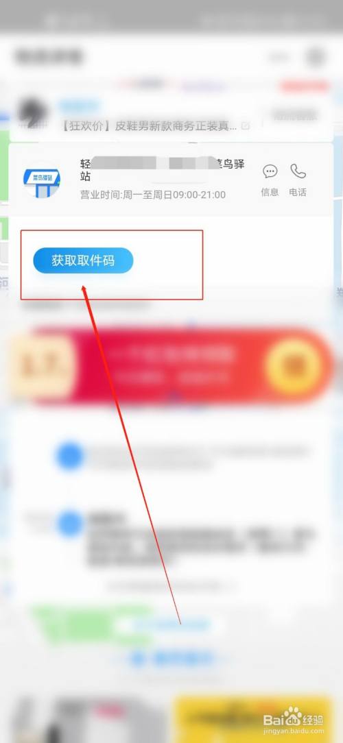 怎么查看自己的快递取件码-百度经验