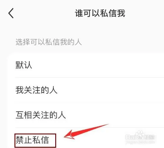 如何关闭小红书的私信功能？