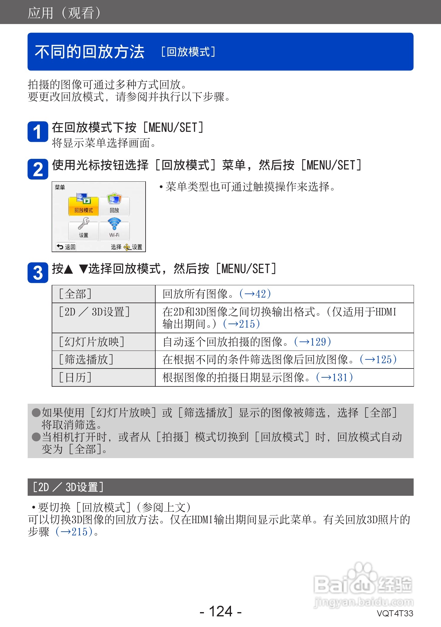 松下DMC-ZS30数码相机使用说明书:[13]