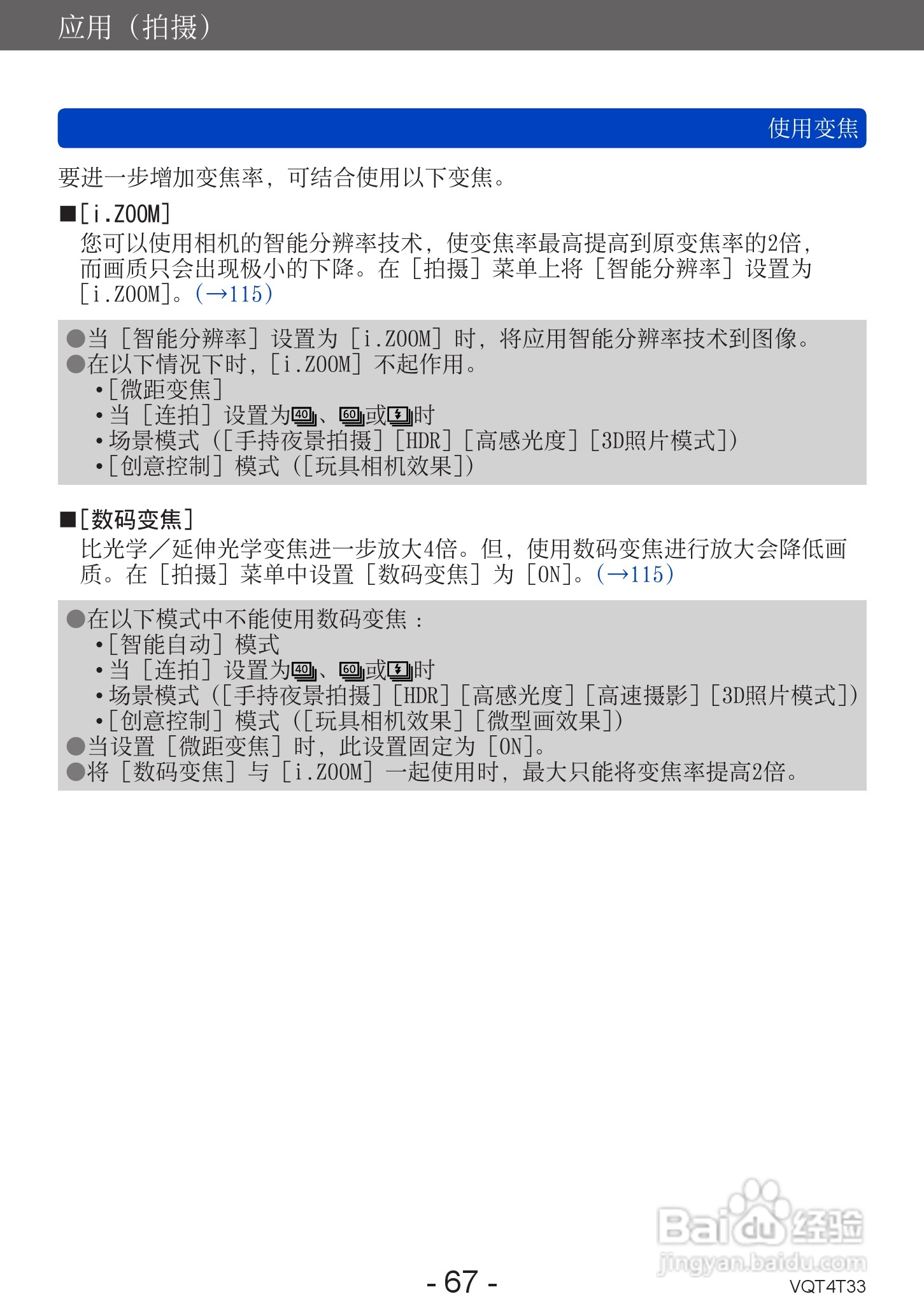 松下DMC-ZS30数码相机使用说明书:[7]