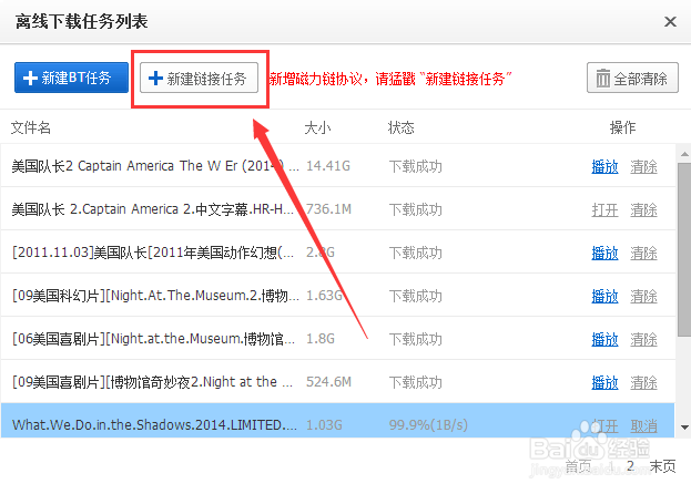 百度网盘离线下载功能妙用
