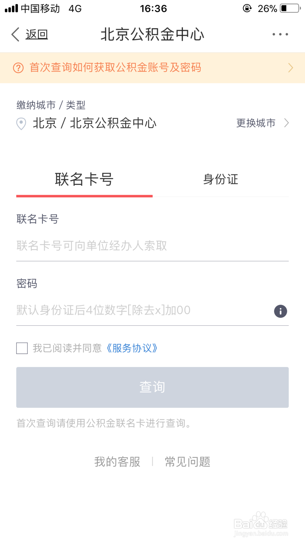 如何通过手机查询住房公积金