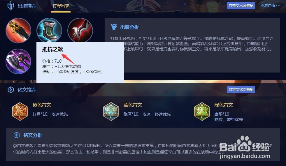 王者荣耀李白打野怎么出装