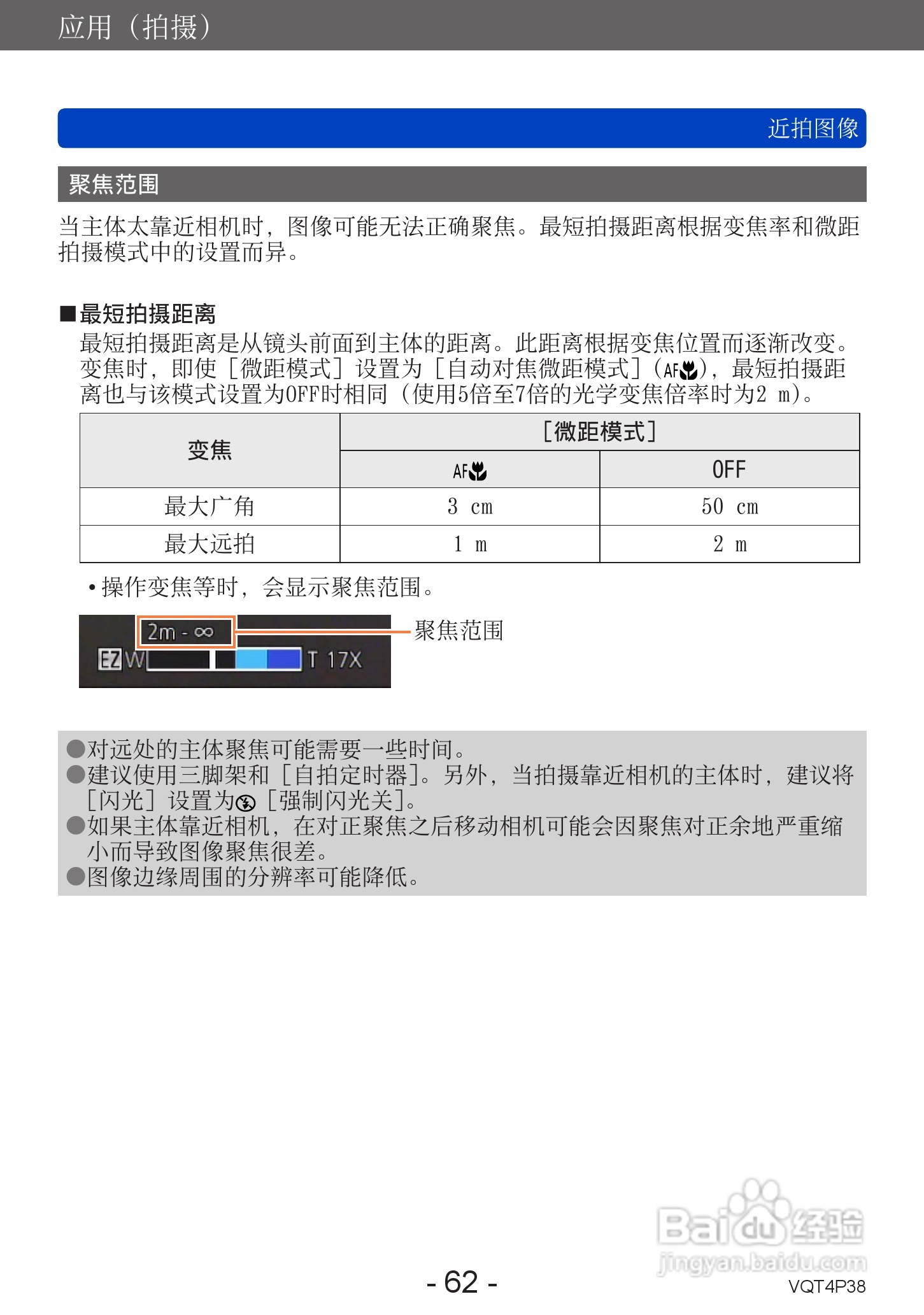 松下DMC-ZS25数码相机使用说明书:[7]