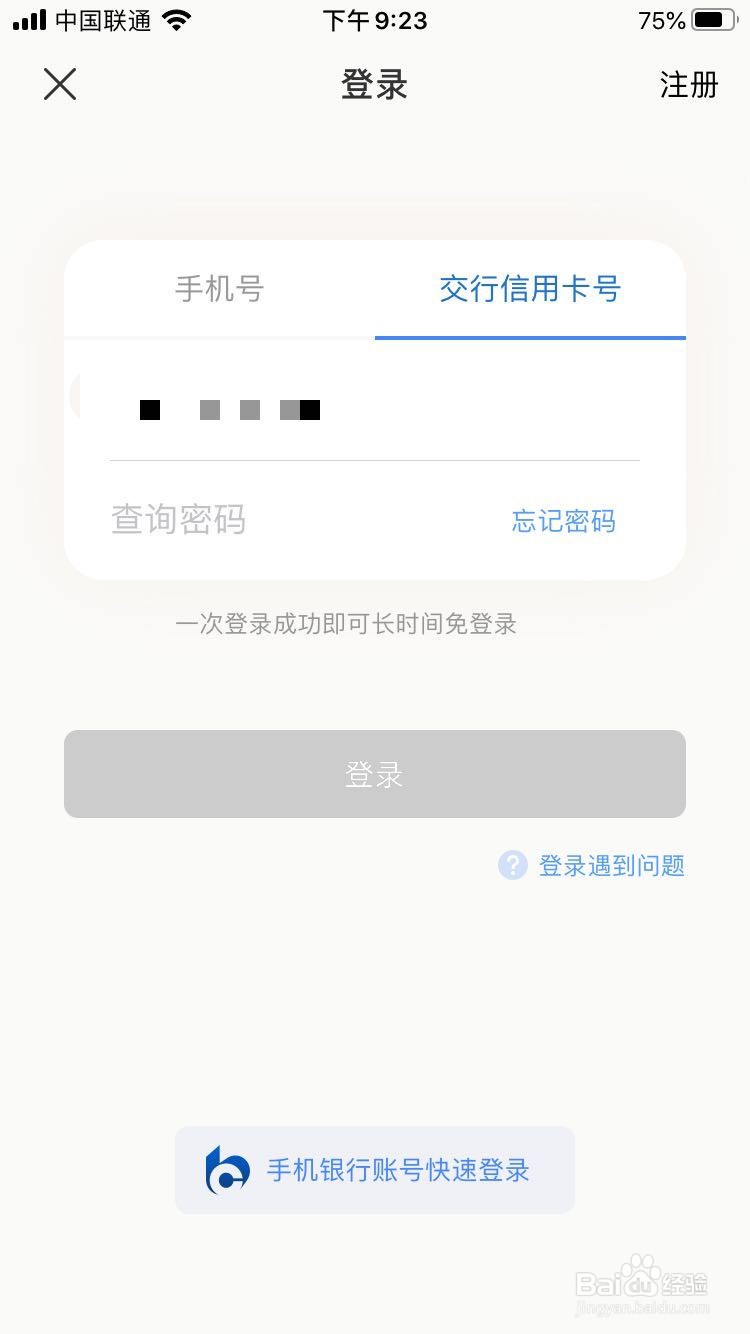 买单吧app如何设置指纹密码