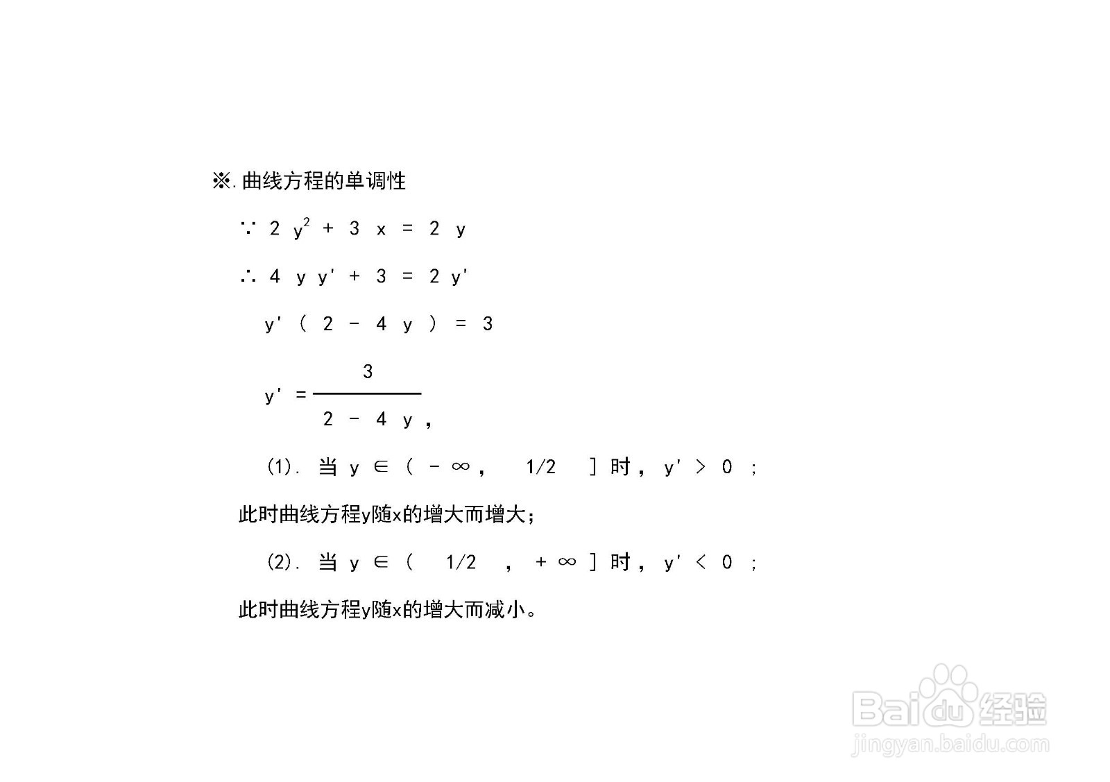 曲线方程2y^2+3x=2y的图像