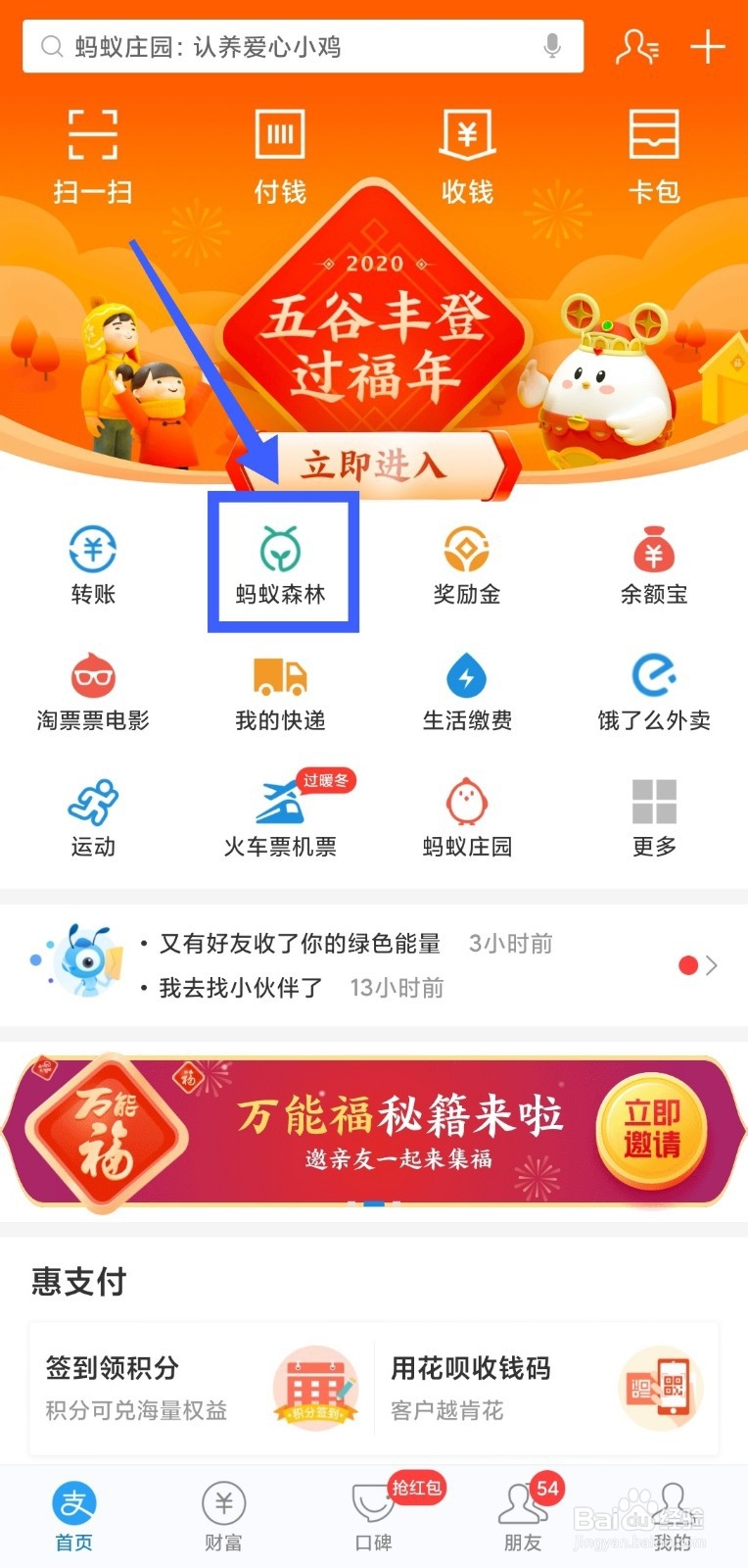 蚂蚁森林鼠年福气装扮福字挂件如何获得