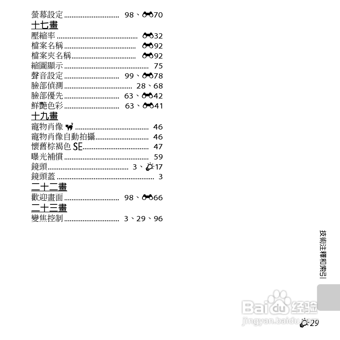 尼康COOLPIX S3500数码相机说明书:[25]