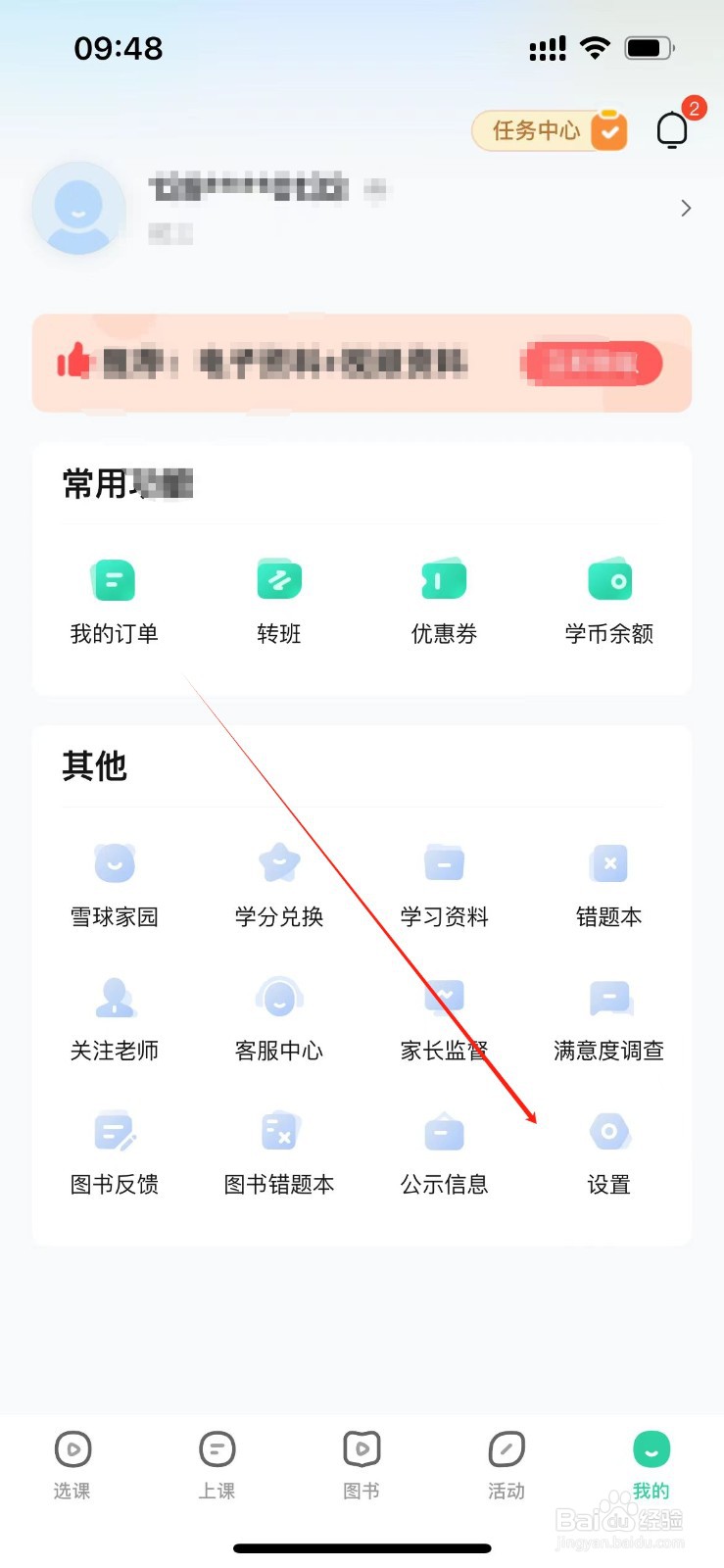 作业帮直播课在哪里修改密码
