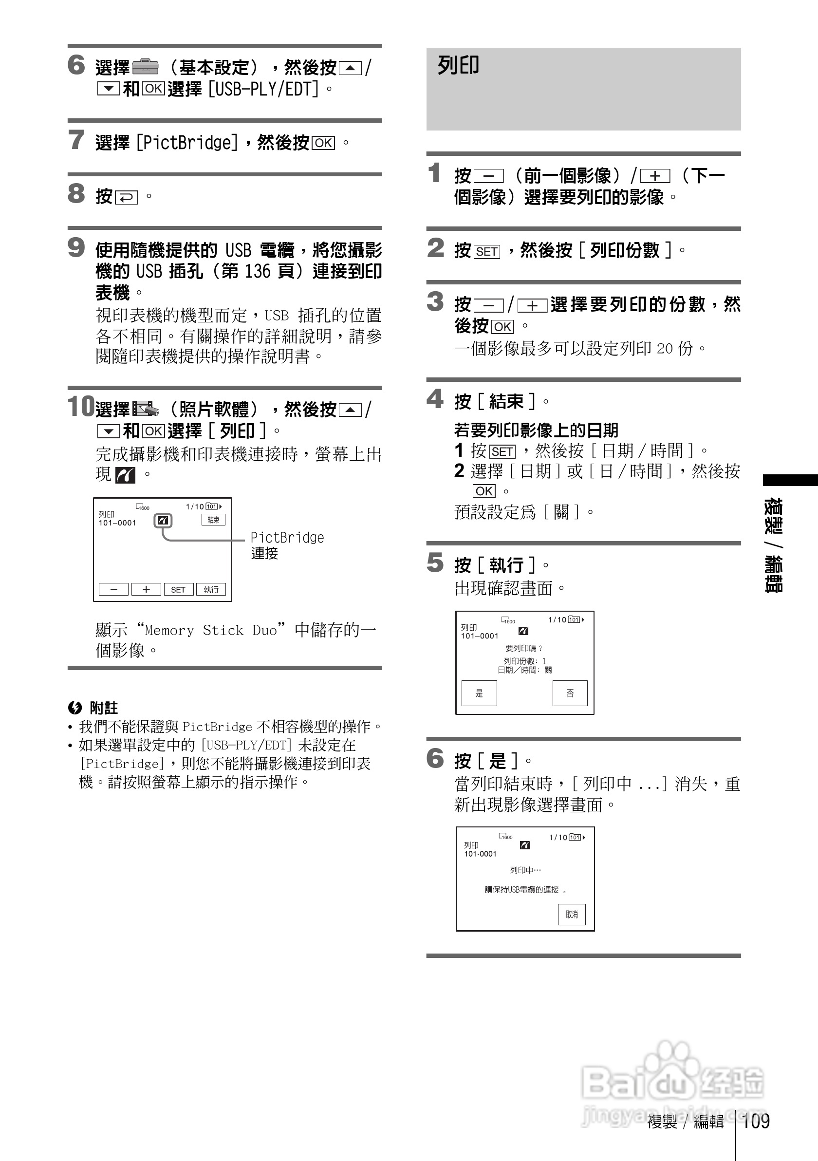 SONY索尼DCR-HC85数码摄像机说明书:[11]