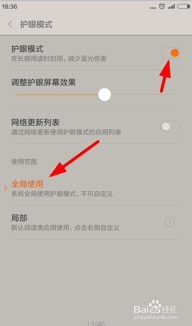 小米4C怎么开启护眼模式，减少蓝光伤害