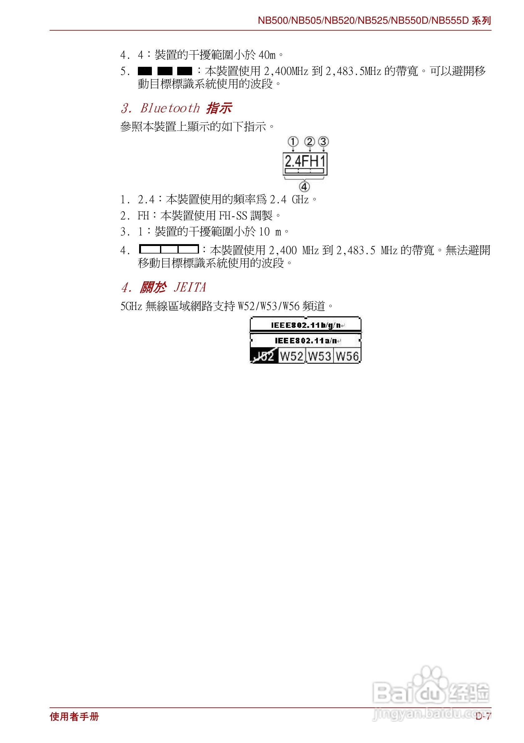 东芝Minibook NB500//NB550D笔记本电脑使用說明書:[11]