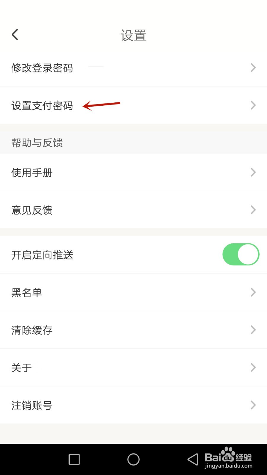 如何设置叶里美支付密码