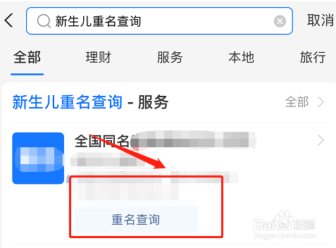 全国重名查询 新生儿图片