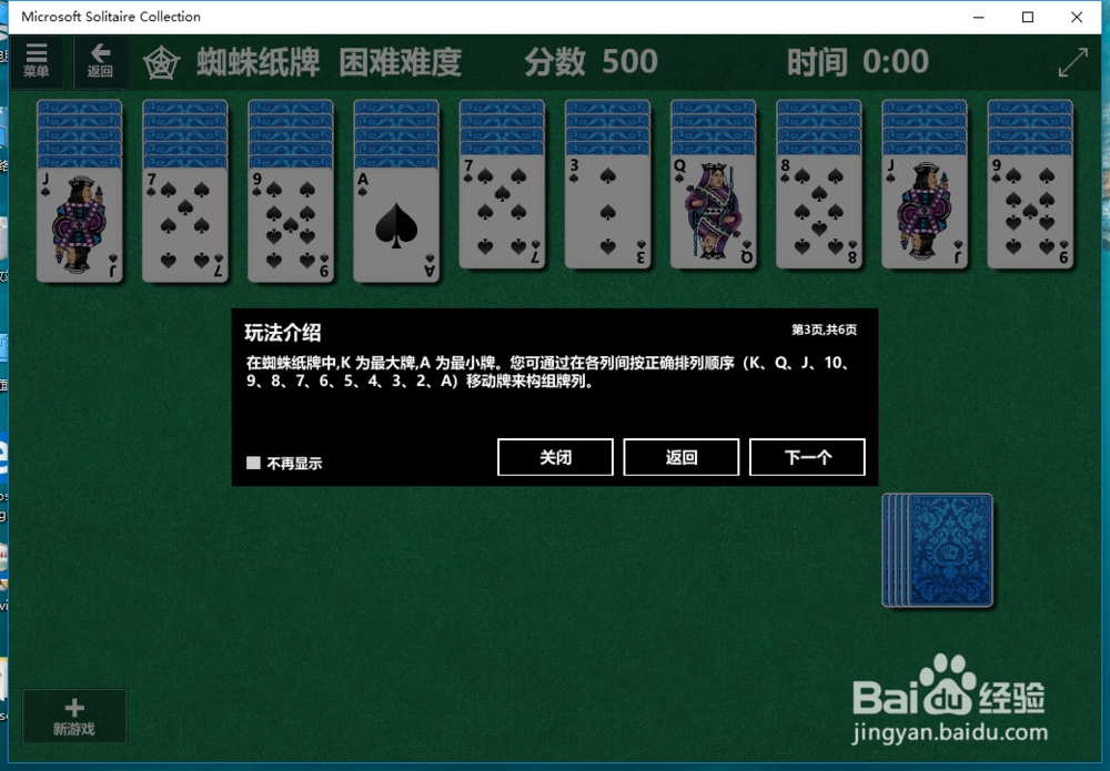 蜘蛛纸牌游戏攻略;基础教程