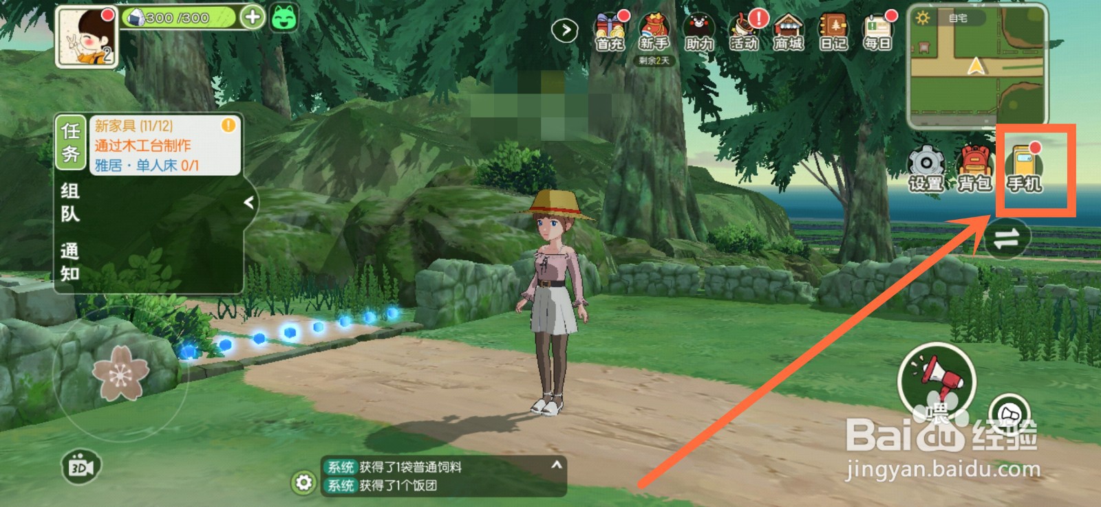 如何查看正在玩小森生活的QQ好友