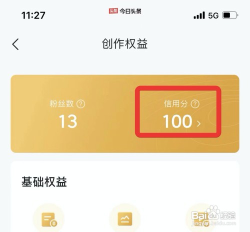 今日头条在哪才能查看信用分
