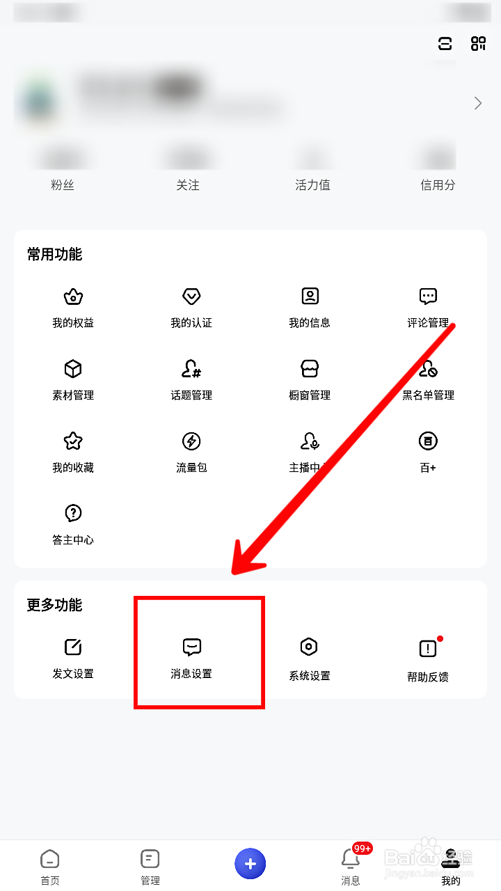百家号怎样开启私信通知