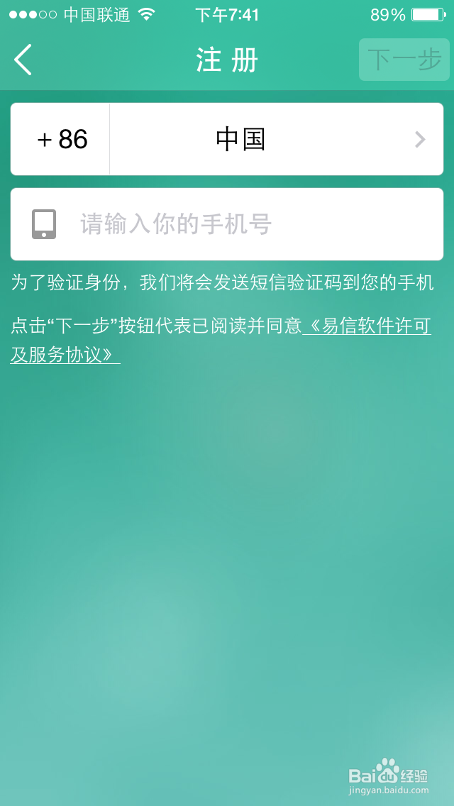 如何使用“易信”打免费电话