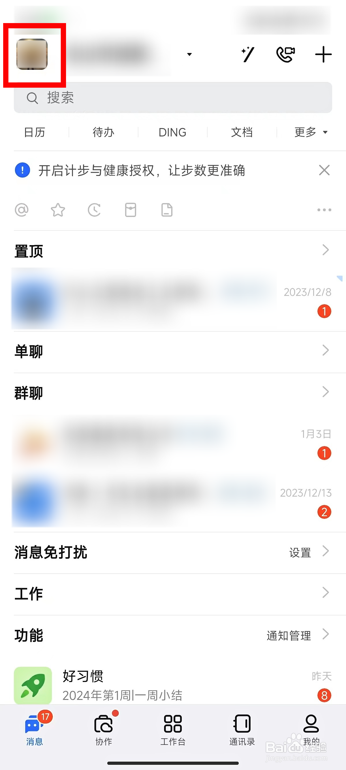 钉钉如何切换至个人版