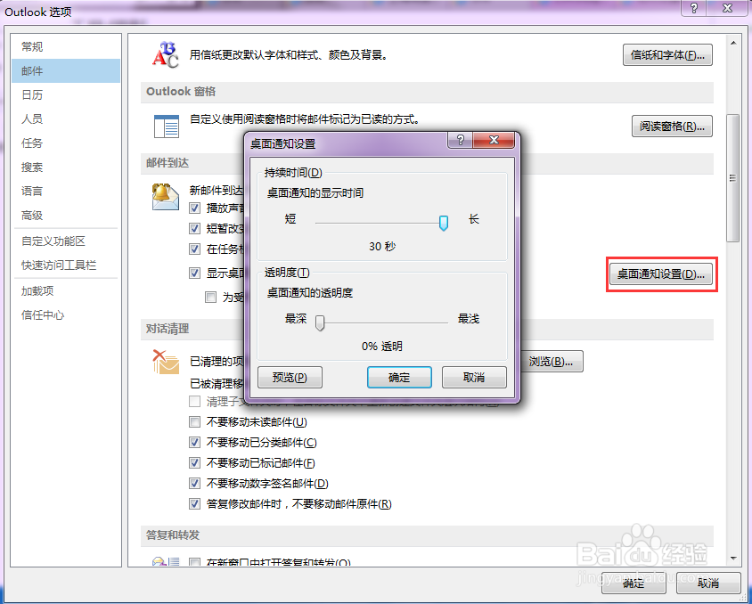 如何设置OutLook2013的来信提醒