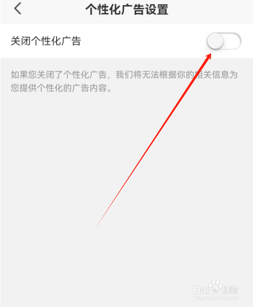安卓版平安证券如何关闭个性化广告