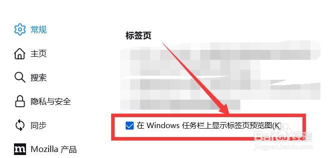 Firefox怎样才能在任务栏上显示标签页预览图